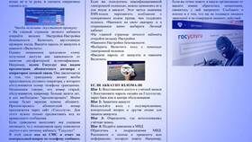 Безопасность использования портала Госуслуги