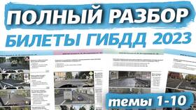 Билеты ПДД 2023: как сдать экзамен в ГИБДД в Коламбия