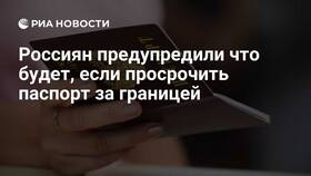 Что будет если просрочить паспорт на год в Коламбия