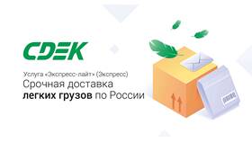 Что нужно для отправления посылки через СДЭК в Коламбия