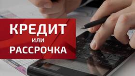 Что такое доступная рассрочка