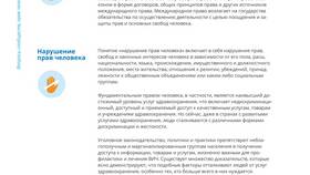 Что такое поддержка человека в Коламбия