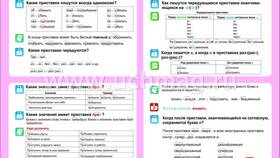 Что такое приставка в русском языке в Коламбия