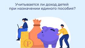 Единое пособие: как считают доход семьи в Коламбия