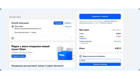 Как активировать скидку на Ozon в Коламбия