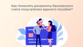 Как изменить банковские реквизиты на Госуслугах в Коламбия