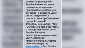 Как изменить данные в Билайн в Коламбия