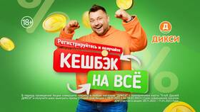 Как начисляется кэшбэк в Дикси в Коламбия