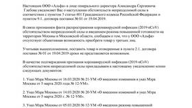 Как написать уведомление: образец и правила оформления в Коламбия