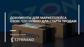 Как называются заказы на Ozon: система идентификации в Коламбия