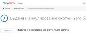 Как оформить охотничий билет через Госуслуги в Коламбия