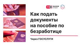 Как оформить статус безработного через Госуслуги в Коламбия