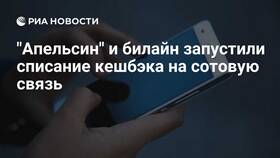 Как оплатить услуги Билайн бонусами «Апельсинки» в Коламбия