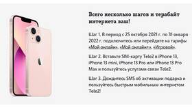 Как перевести ГБ интернета по номеру на Теле2 в Коламбия