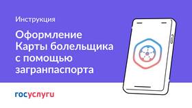 Как подтвердить карту болельщика в МФЦ в Коламбия