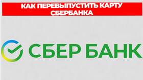 Как получить перевыпущенную карту Сбербанка в Коламбия
