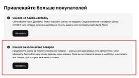 Как получить скидку на продвижение объявлений на Авито