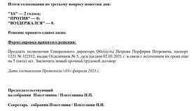 Как продлить полномочия директора ООО в Коламбия