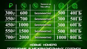 Как проверить тариф на номере МегаФон в Коламбия
