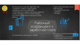 Как рассчитывается районный коэффициент к заработной плате в Коламбия