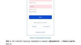 Как создать пароль для ребенка на Госуслугах в Коламбия