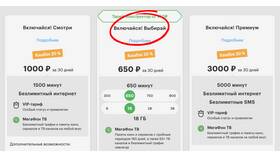 Как узнать баланс тарифа Мегафон в Коламбия