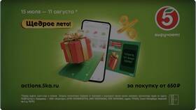 Как ввести промокод в приложении 