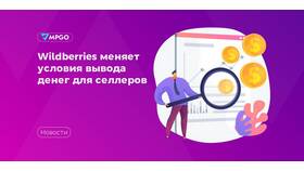 Как вывести средства с Wildberries в Коламбия