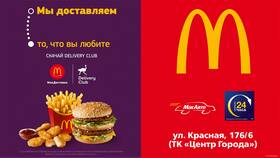 Как заказать доставку из McDonald's в Коламбия
