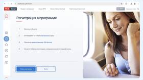Как зарегистрироваться в программе РЖД Бонус: пошаговая инструкция