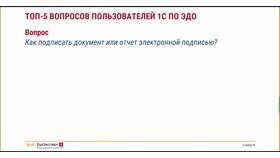 Почему не подписывается документ электронной подписью