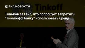 Почему у Тинькова забрали банк в Коламбия