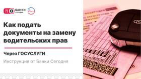 Процедура замены водительского удостоверения через Госуслуги в Коламбия