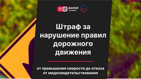 Штраф 500 рублей: за что могут выписать? в Коламбия