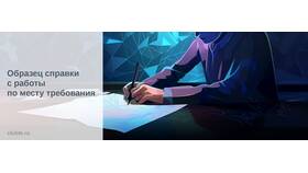 Справка с работы: что действительно работает в Коламбия