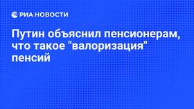 Валоризация пенсий в 2025: что это в Коламбия